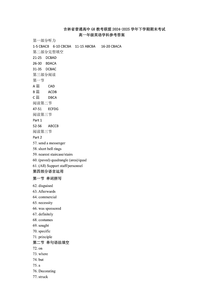 高一英语B卷答案第1页