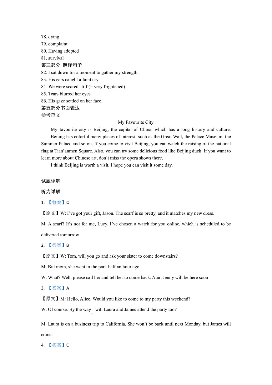 高一英语B卷答案第2页