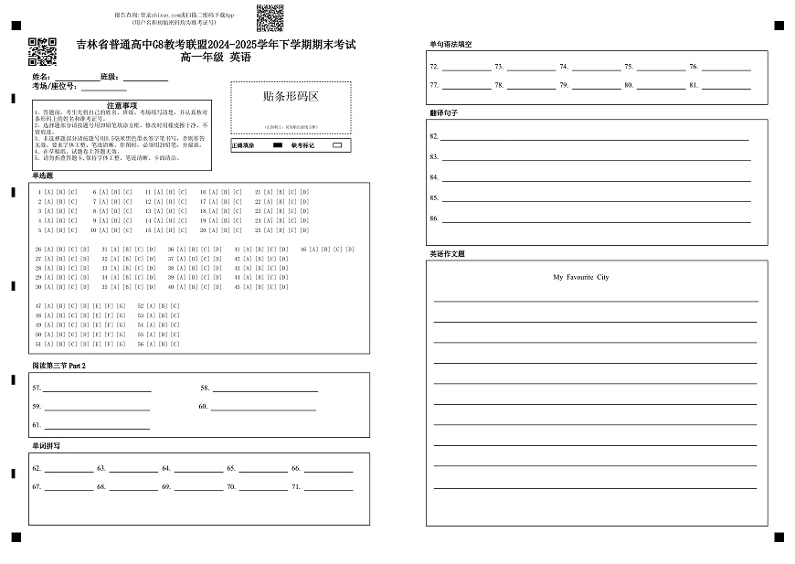 高一英语B卷答题卡第1页