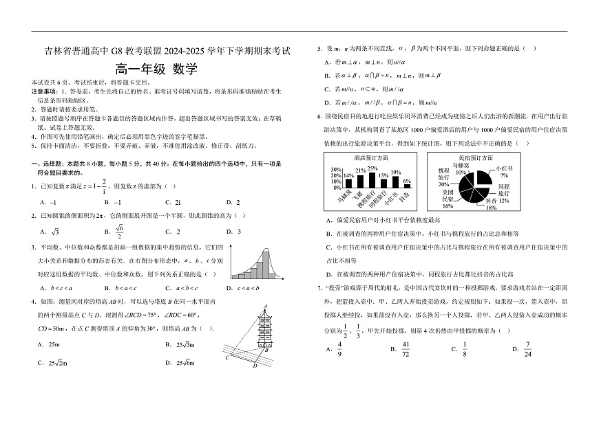 高一数学A卷第1页