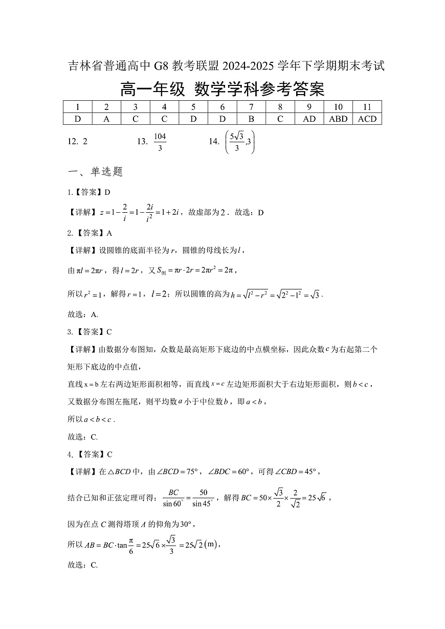 高一数学A卷答案第1页