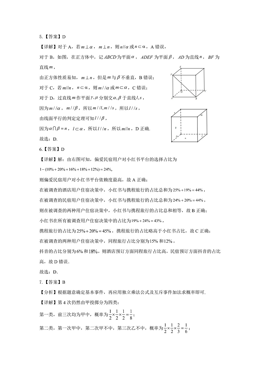 高一数学A卷答案第2页