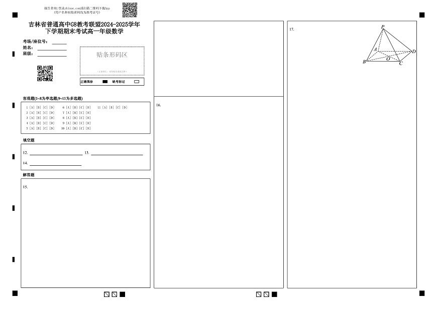 高一数学A卷答题卡第1页