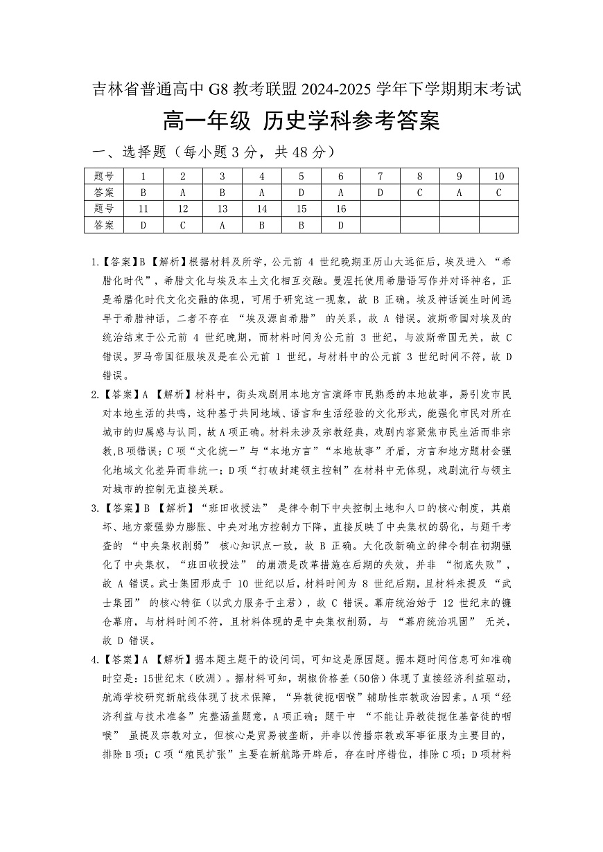 高一历史B 卷参考答案第1页