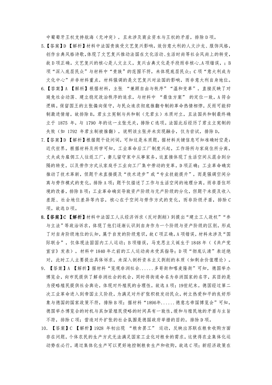 高一历史B 卷参考答案第2页