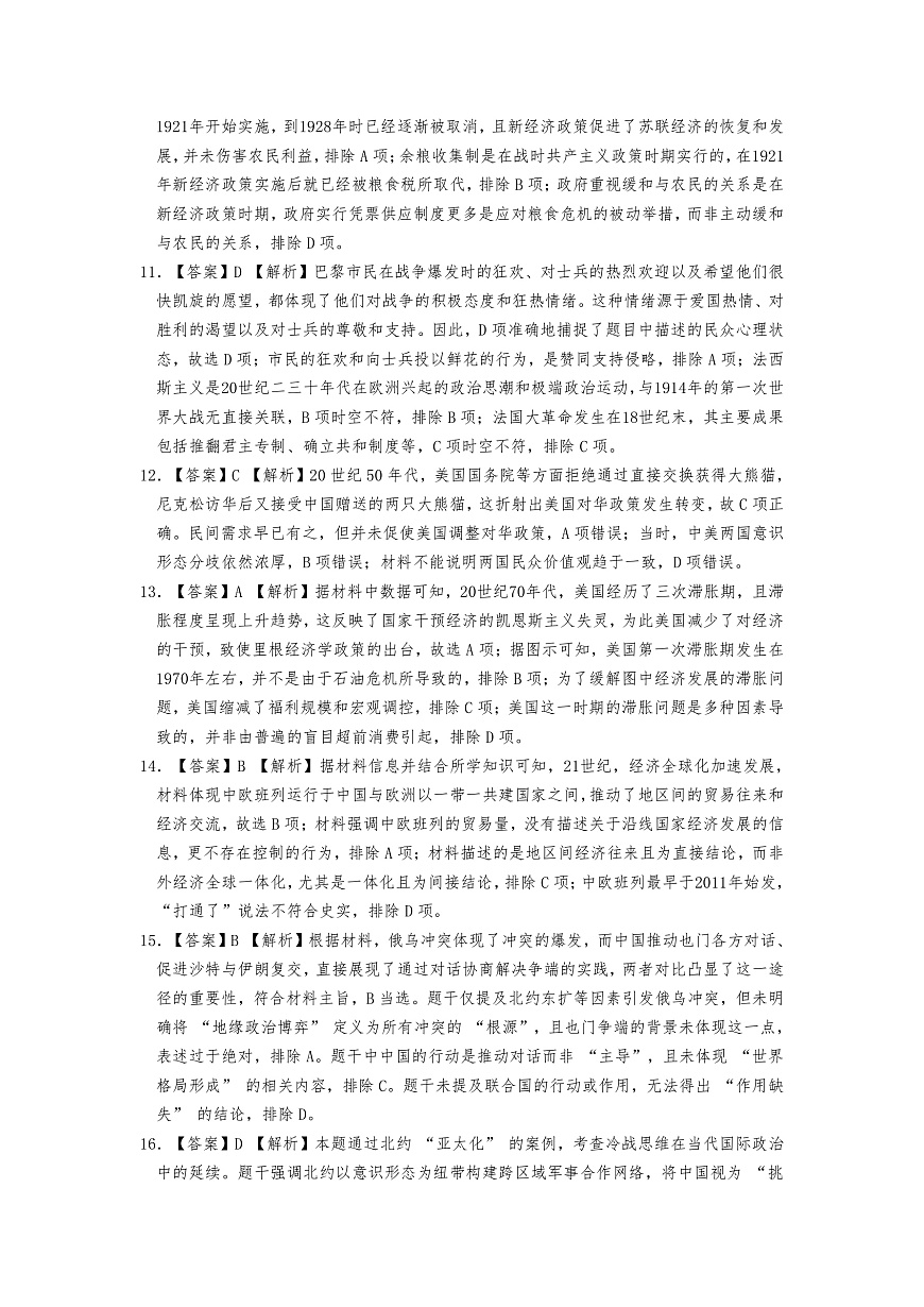 高一历史B 卷参考答案第3页