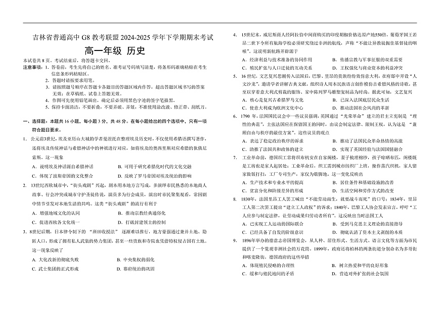 高一历史B卷第1页