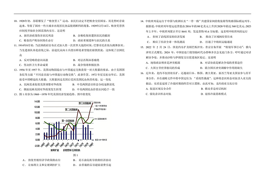 高一历史B卷第2页