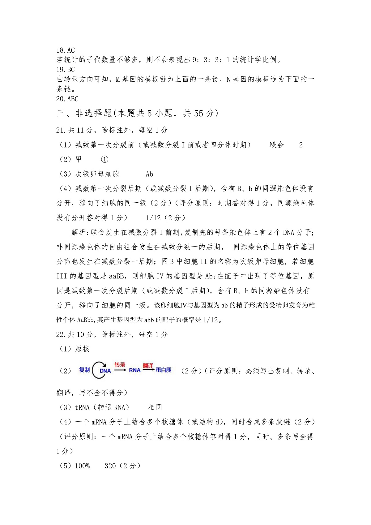 高一生物参考答案第2页