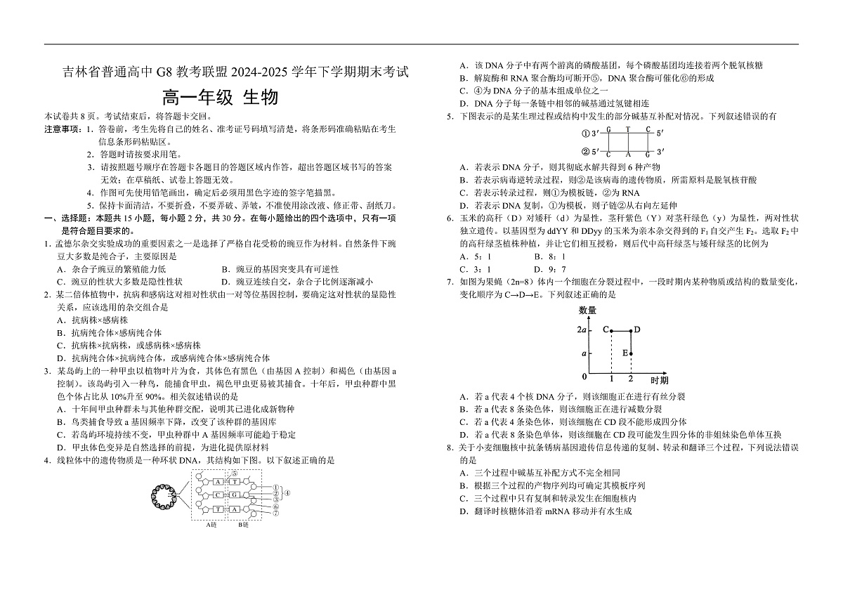 高一生物试卷第1页