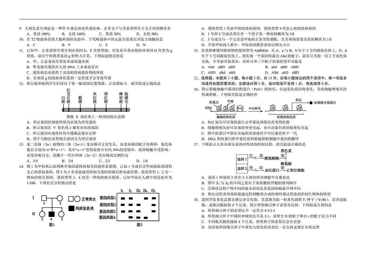 高一生物试卷第2页