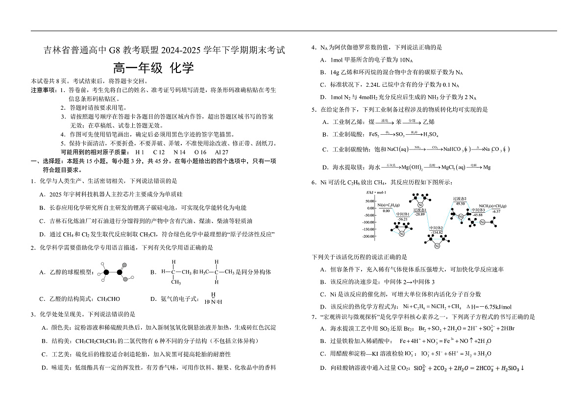 高一化学B卷第1页