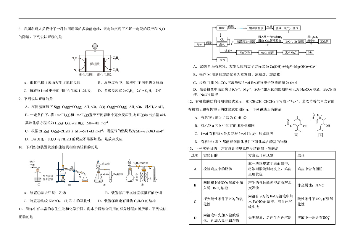 高一化学B卷第2页