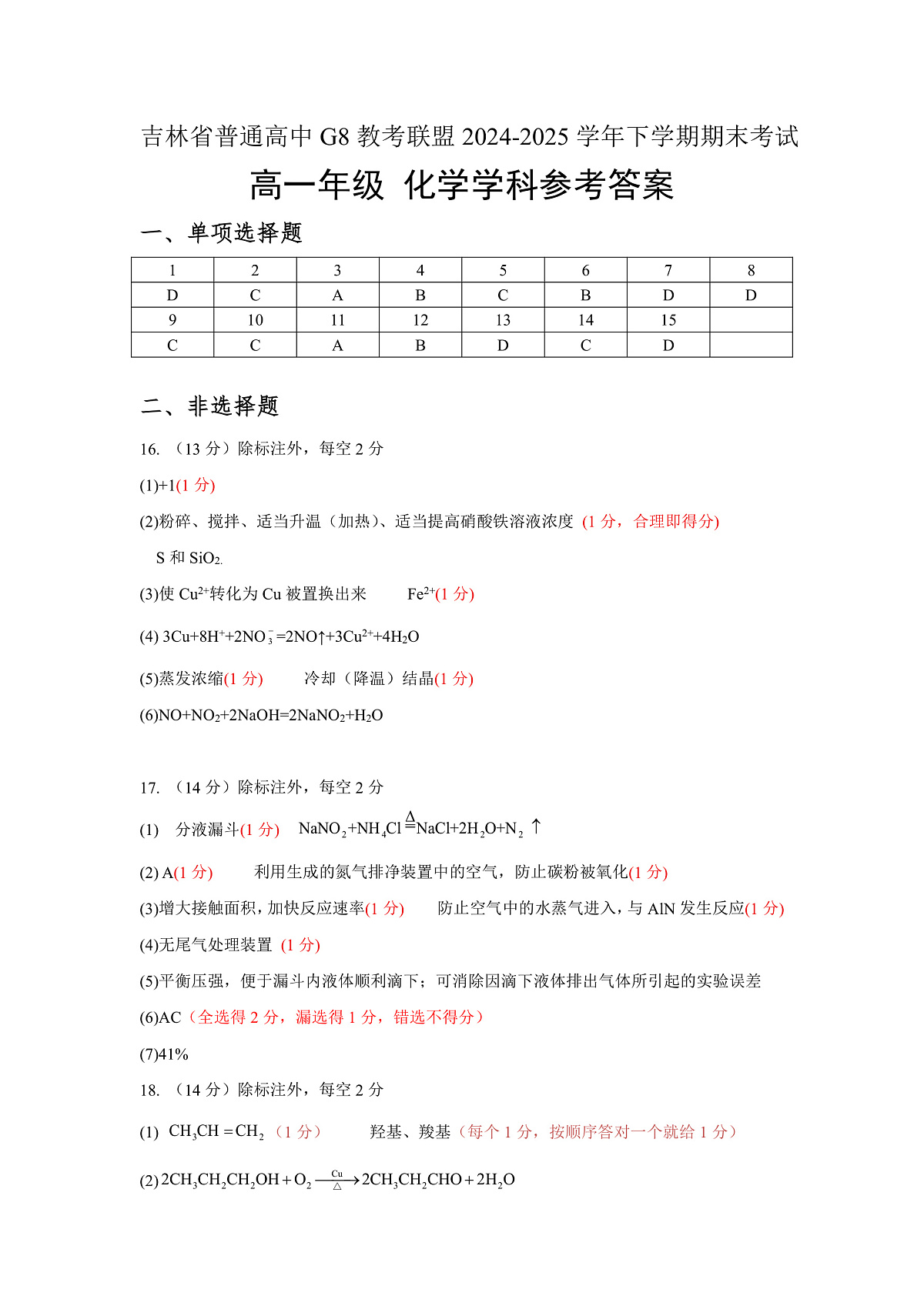 高一化学B卷答案第1页