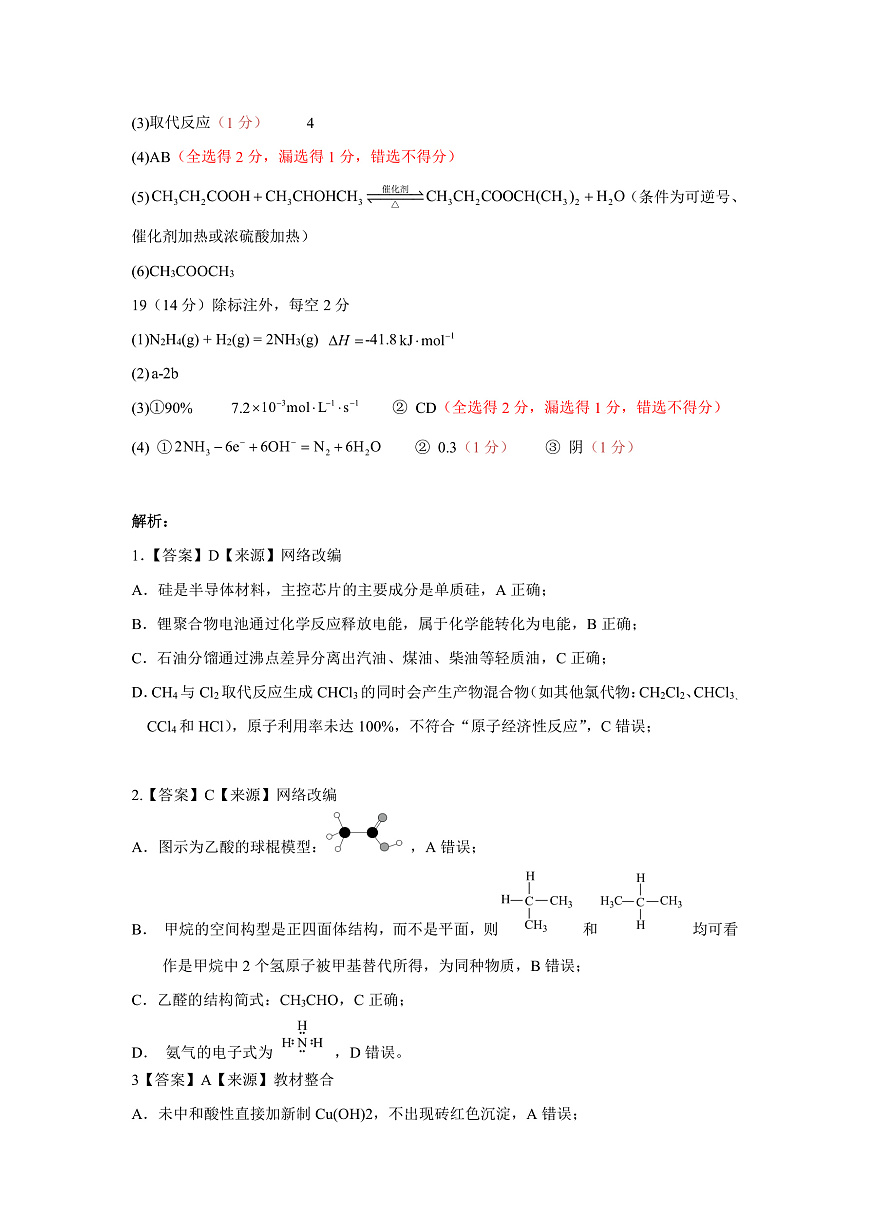 高一化学B卷答案第2页