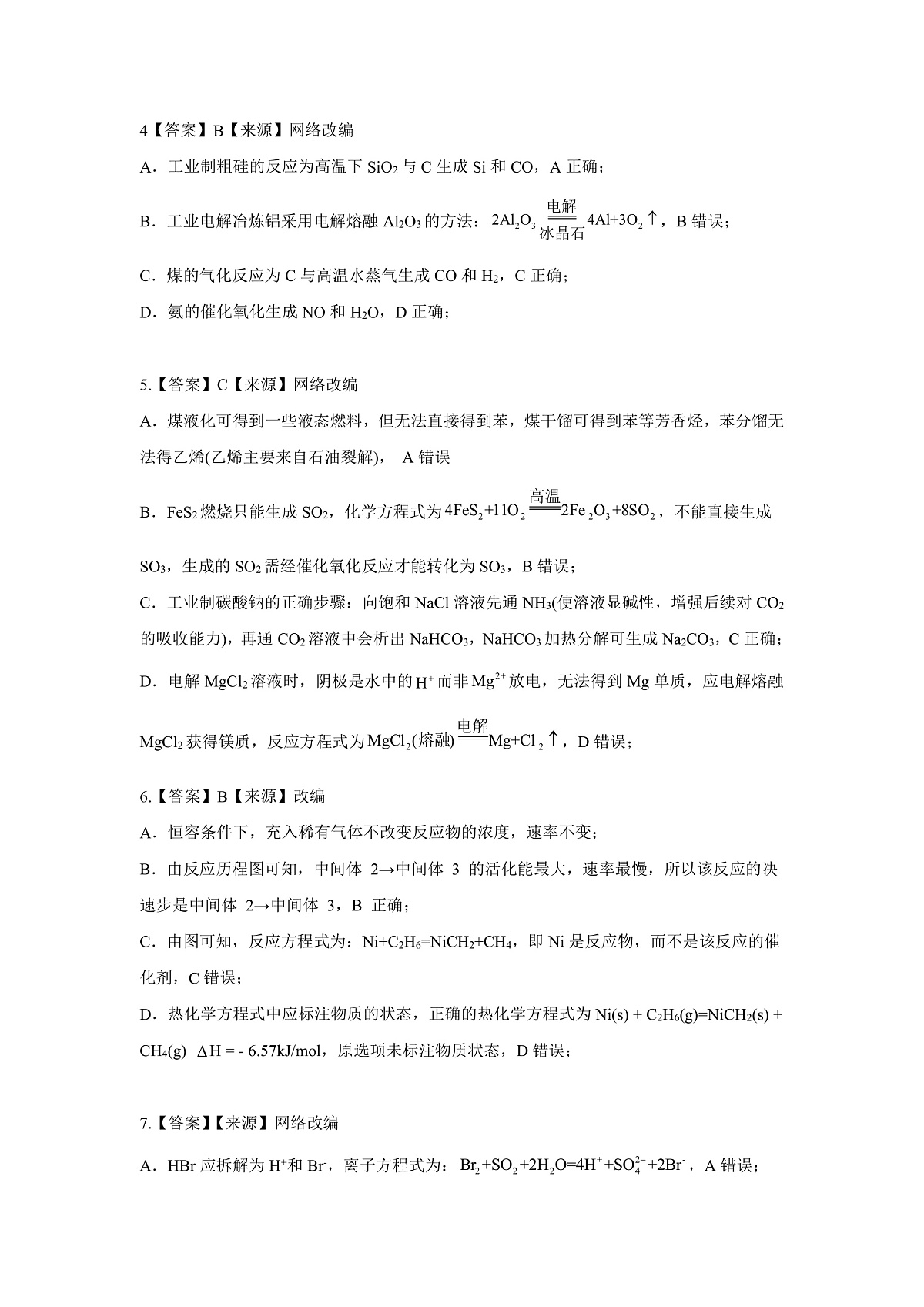 高一化学B卷答案第3页