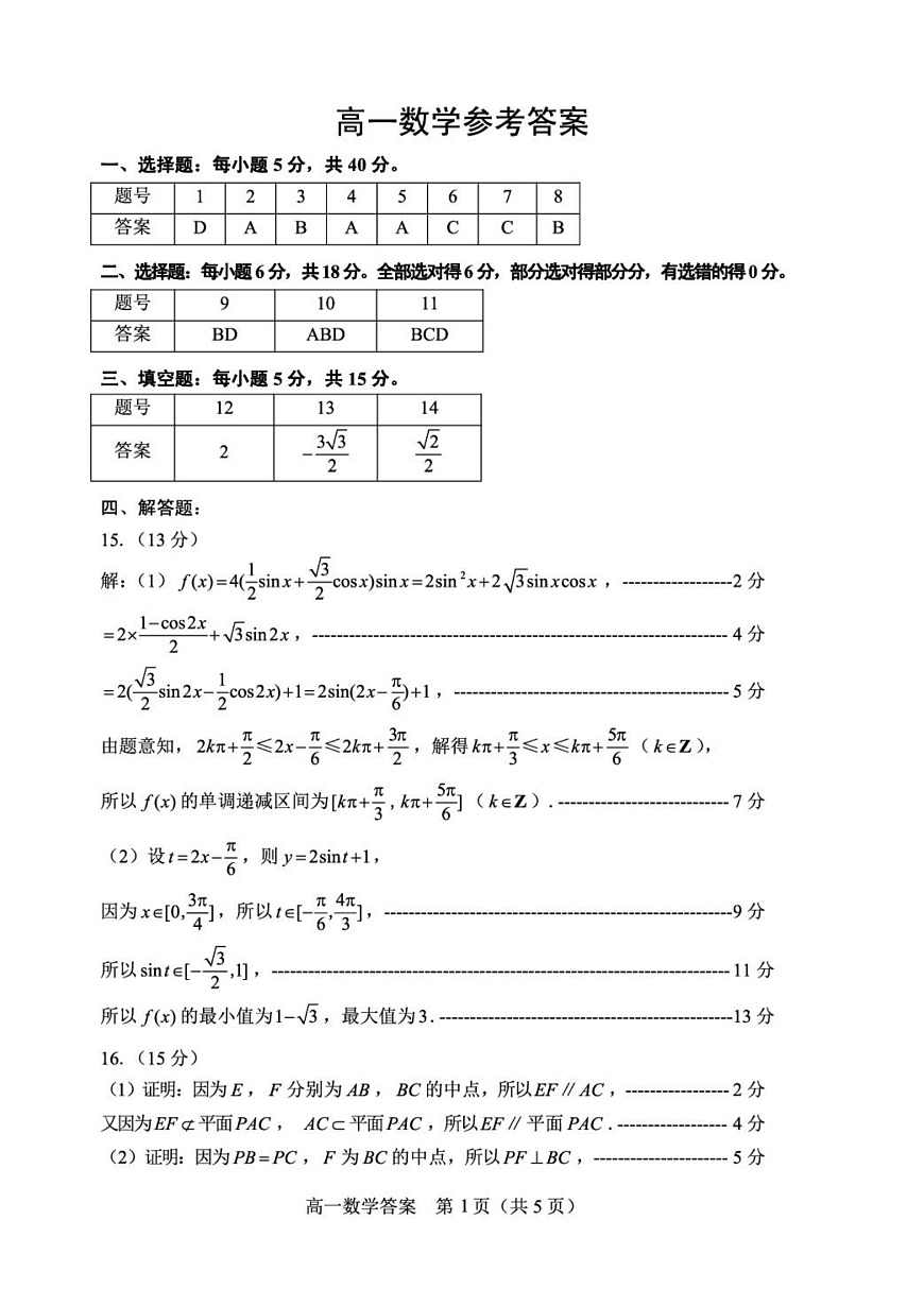 高一数学答案20250627第1页