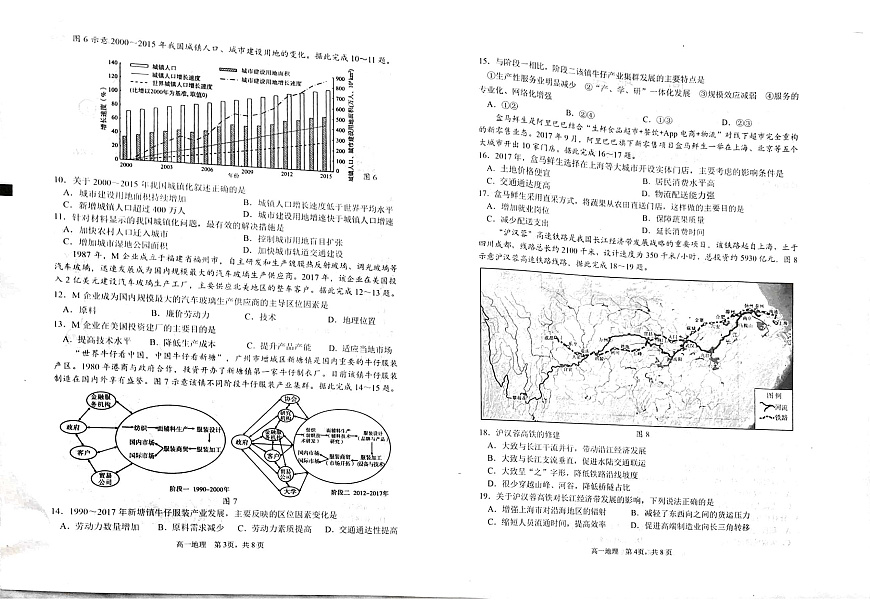 山东省威海市2024-2025学年高一下学期期末考试地理试题第2页