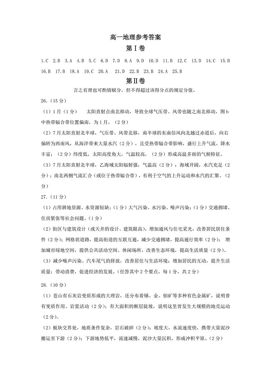 高一地理答案第1页