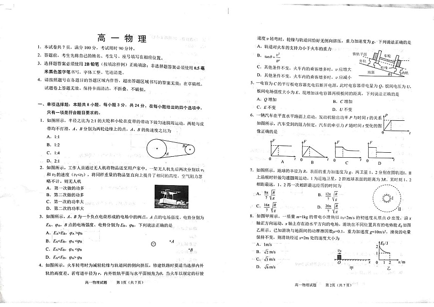 山东省威海市2024-2025学年高一下学期期末考试物理试题第1页