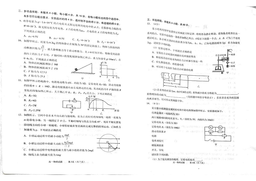 山东省威海市2024-2025学年高一下学期期末考试物理试题第2页