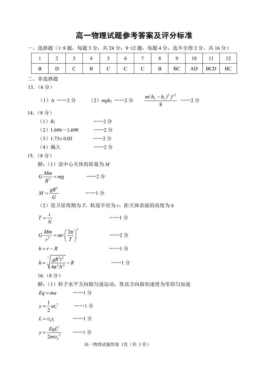 高一物理答案第1页