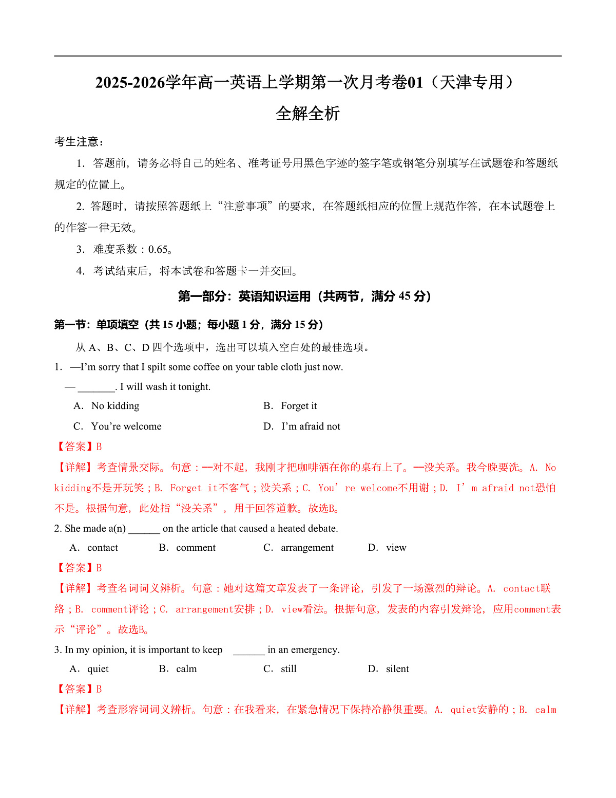 高一英语第一次月考卷01（全解全析）（天津专用)第1页