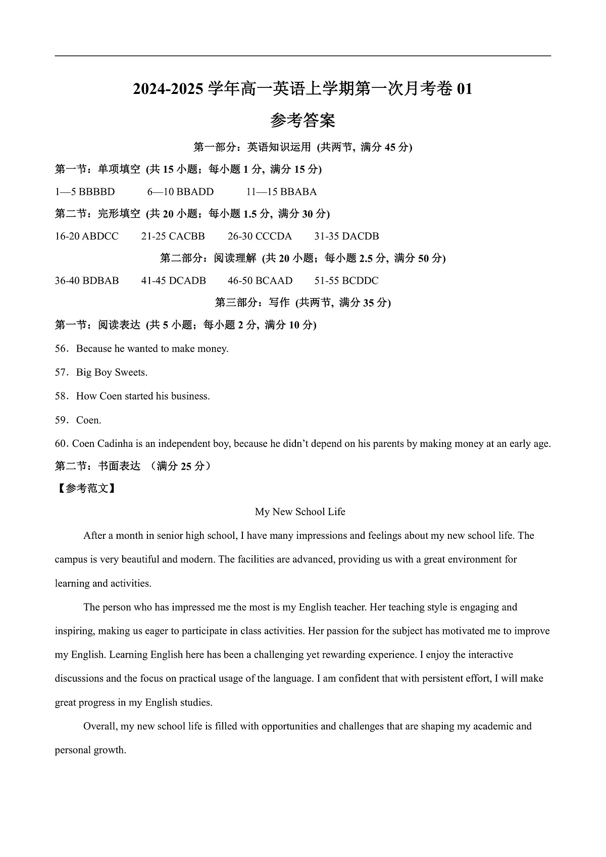 高一英语第一次月考卷01（参考答案）（天津专用）第1页