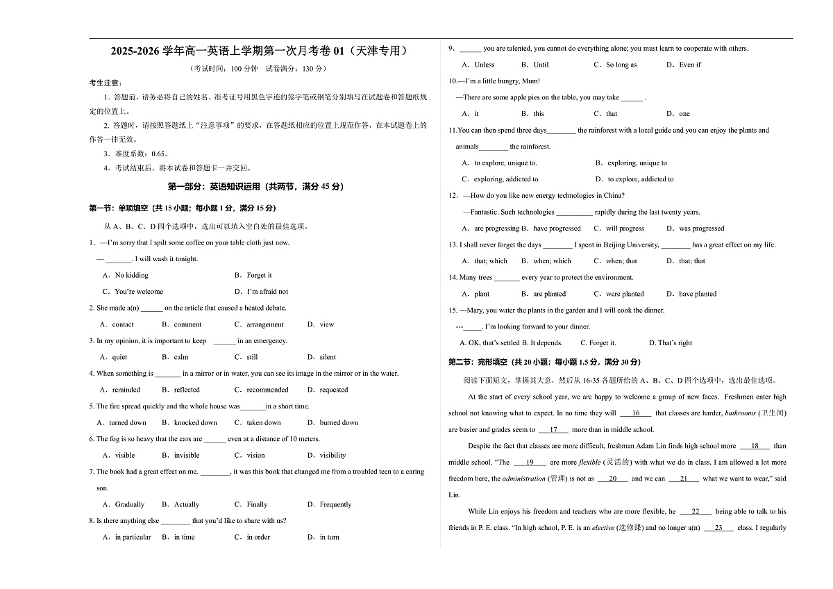 高一英语第一次月考卷01（考试版A3）（天津专用）第1页
