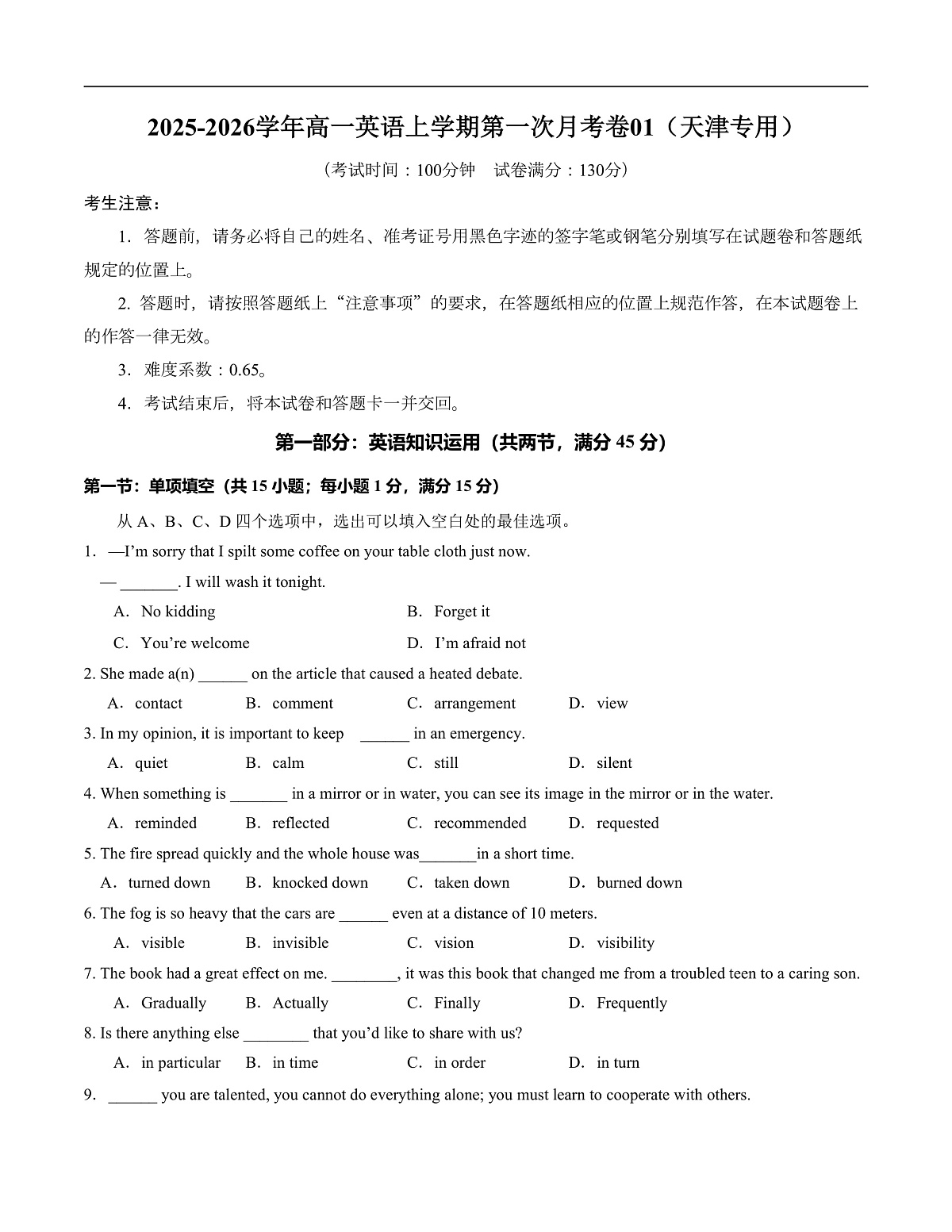 高一英语第一次月考卷01（考试版A4）（天津专用）第1页