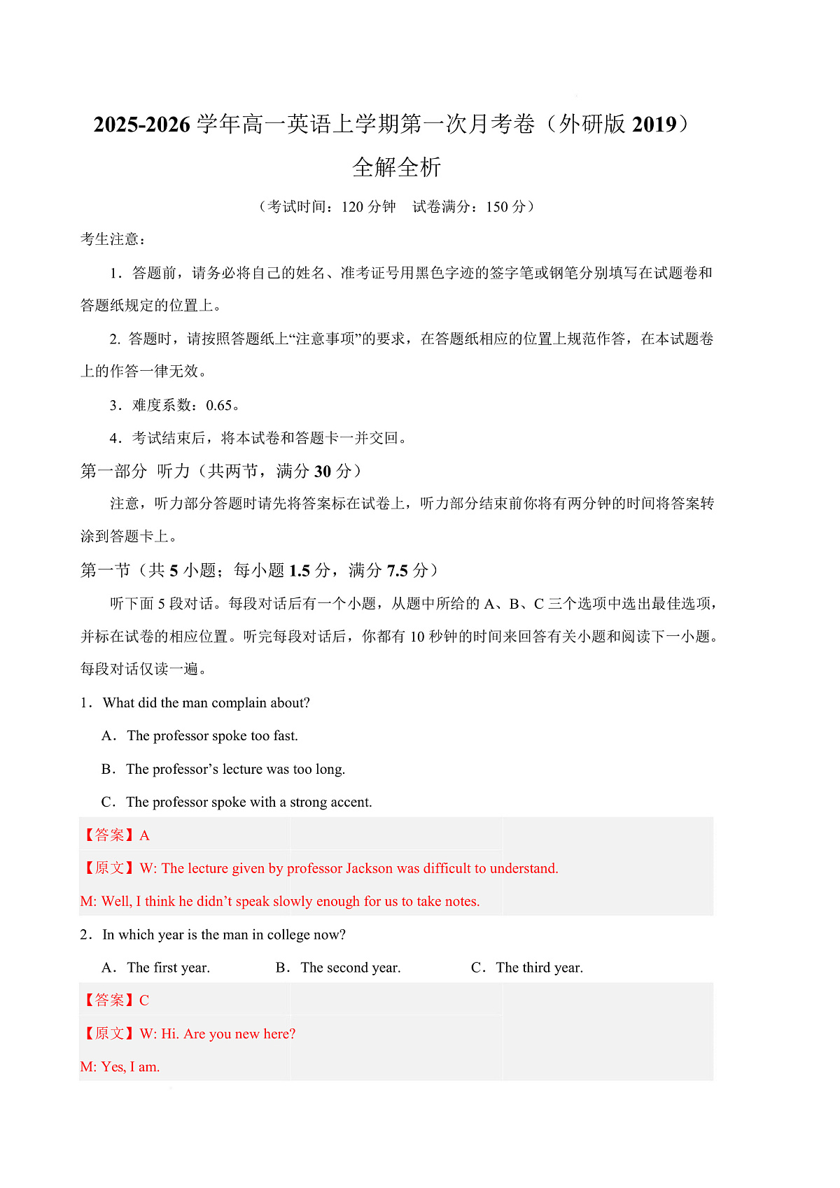 高一英语第一次月考卷（全解全析）（外研版2019）第1页