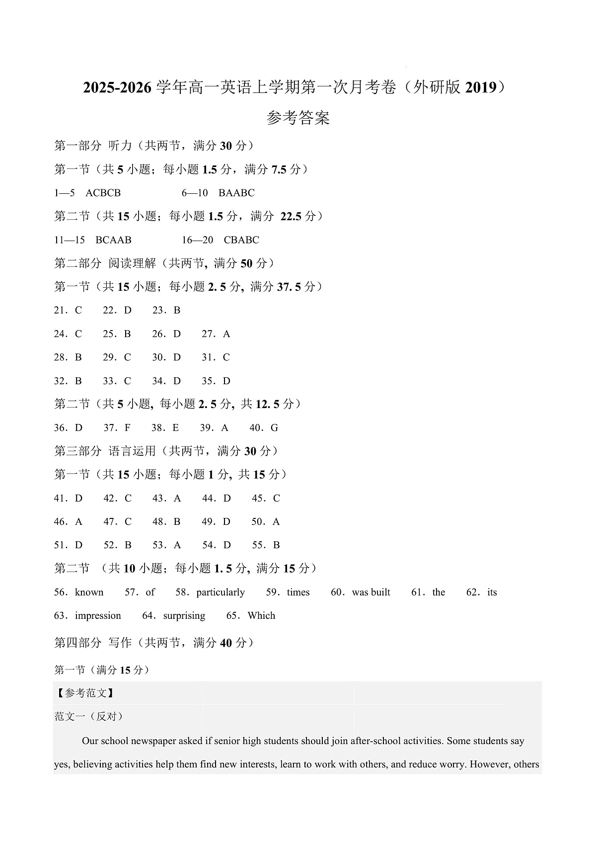 高一英语第一次月考卷（参考答案）（外研版2019）第1页