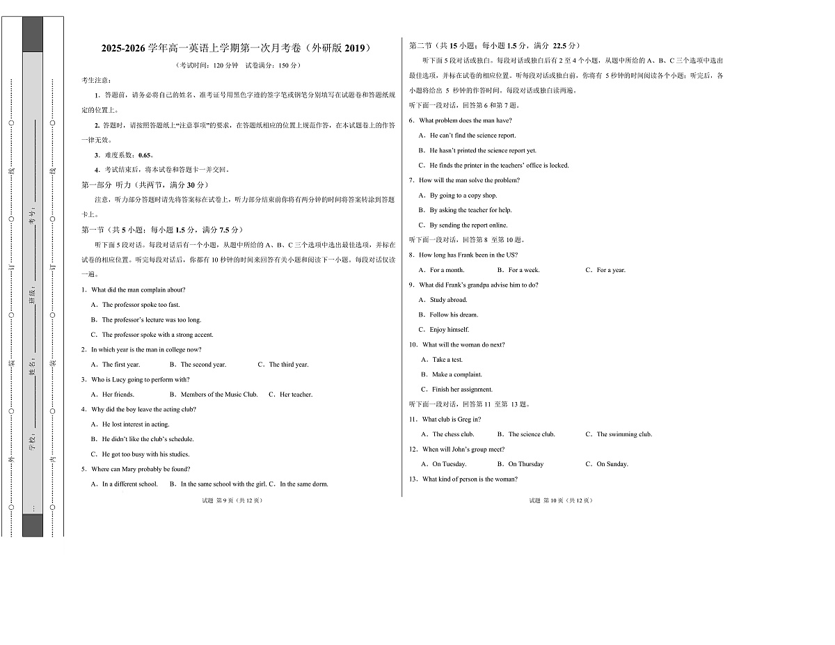 高一英语第一次月考卷（考试版A3）（外研版2019）第1页