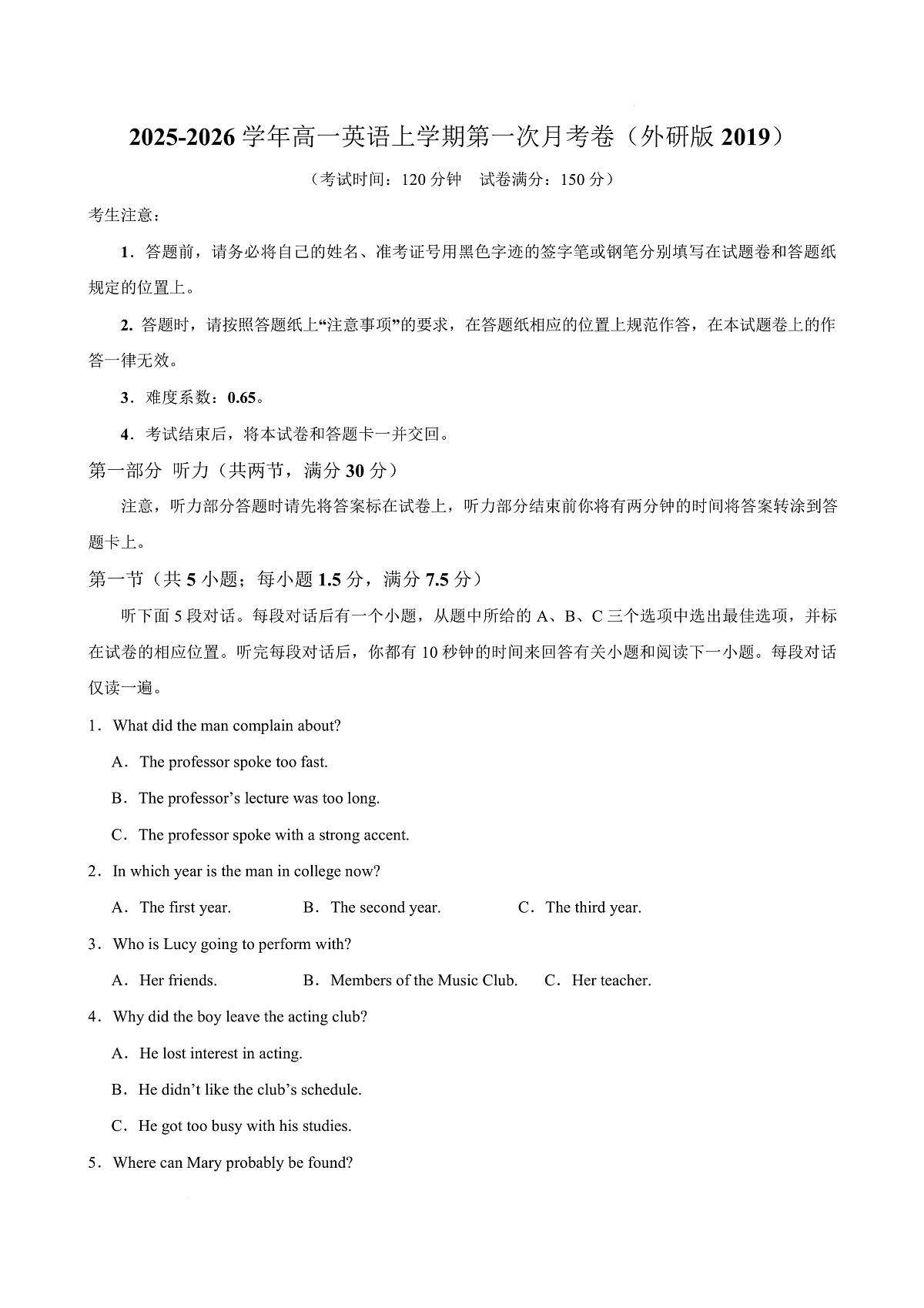高一英语第一次月考卷（考试版A4）（外研版2019）第1页