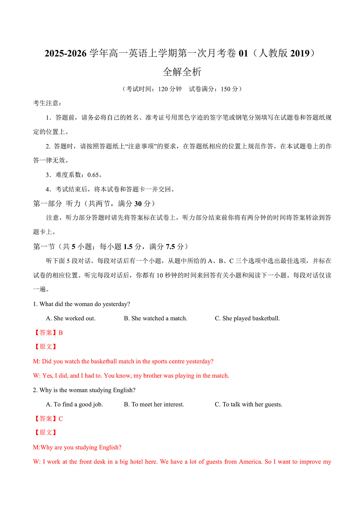 高一英语第一次月考卷01（全解全析）（人教版2019）第1页