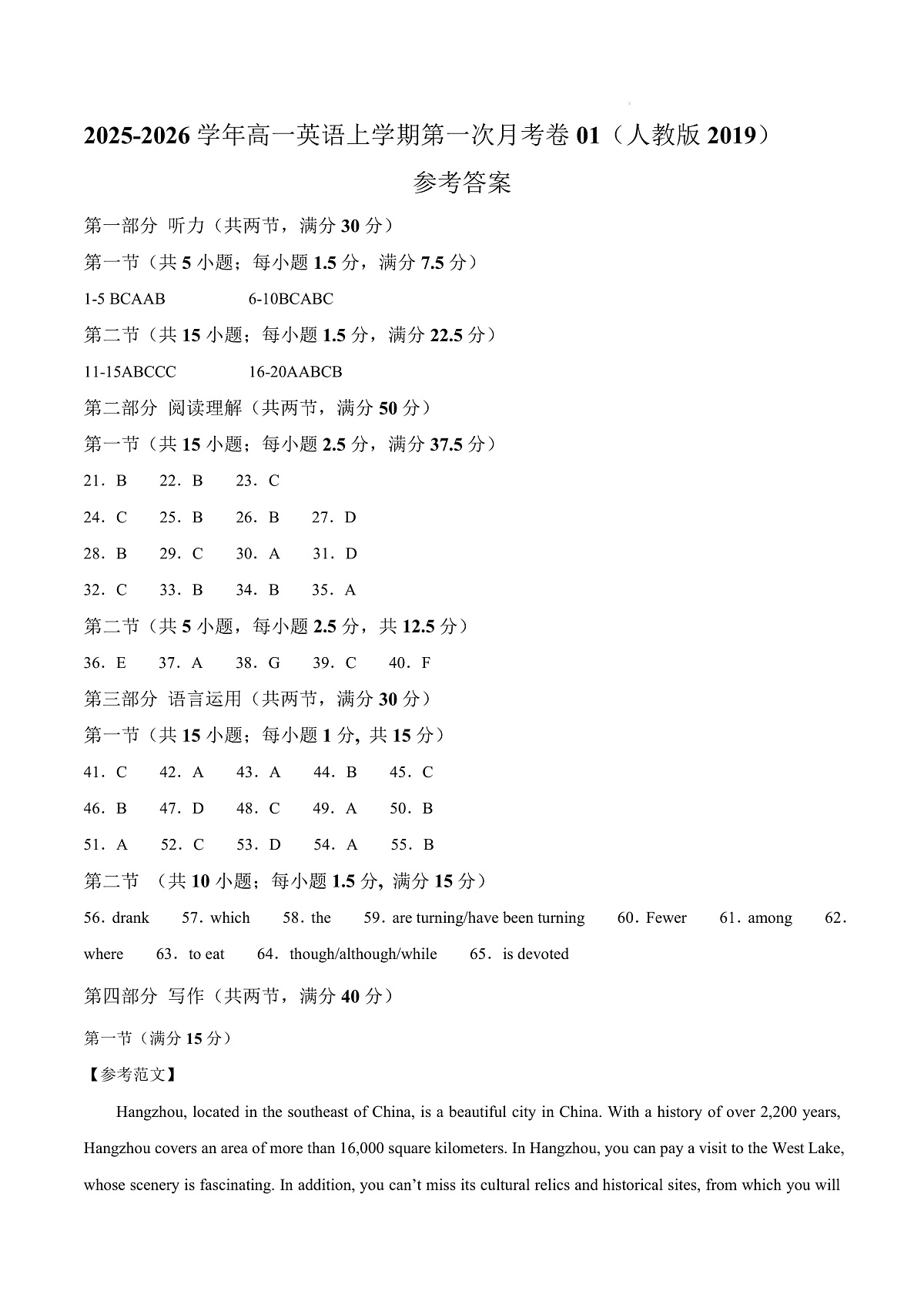 高一英语第一次月考卷01（参考答案）（人教版2019）第1页
