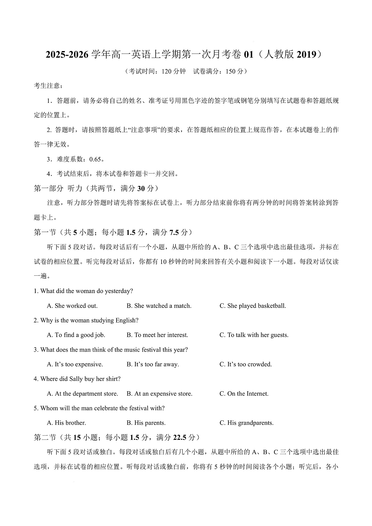 高一英语第一次月考卷01（考试版A4）（人教版2019）第1页