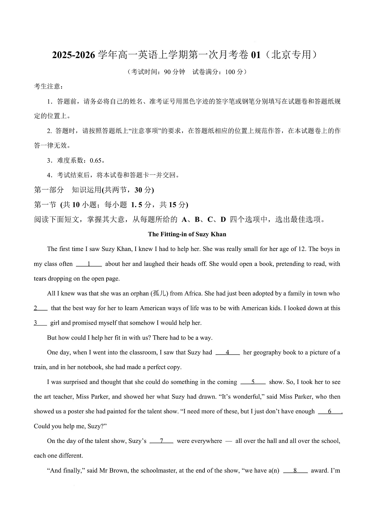 高一英语第一次月考01（全解全析）（北京专用）第1页