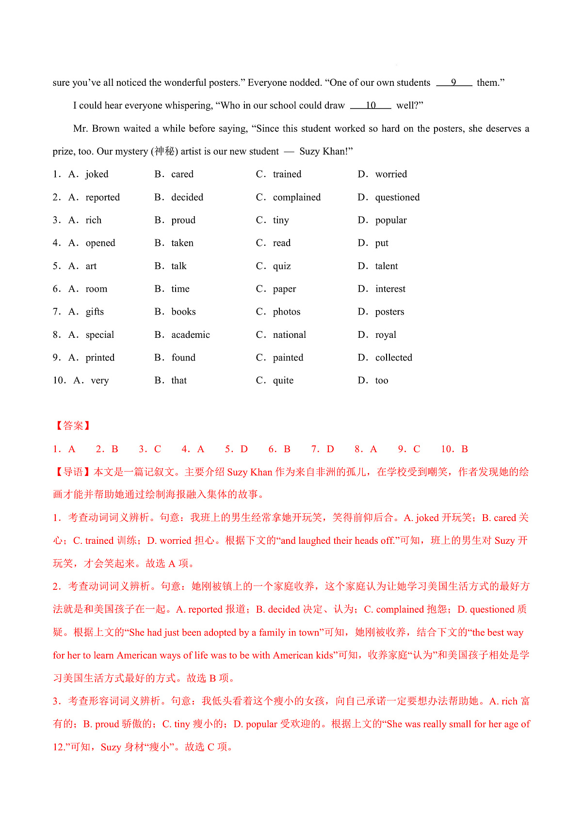 高一英语第一次月考01（全解全析）（北京专用）第3页