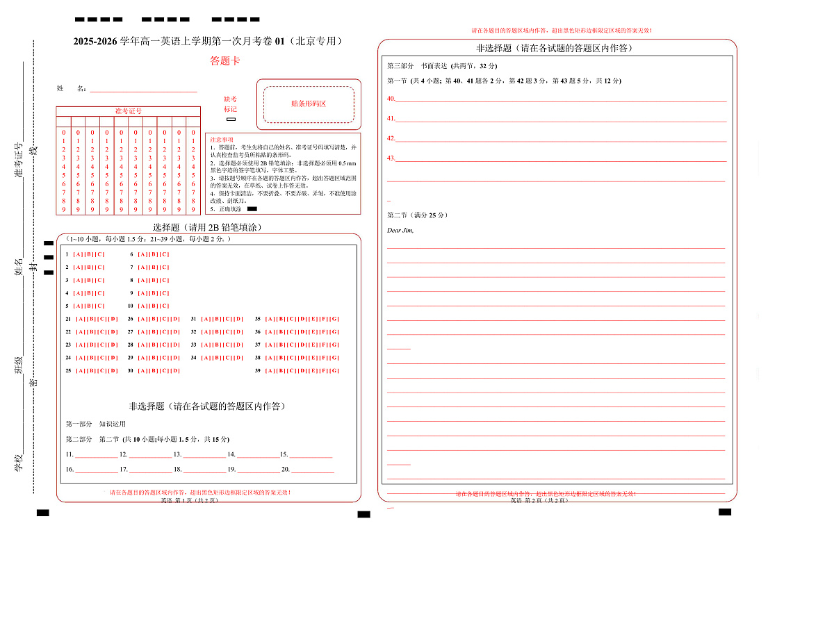 高一英语第一次月考01（答题卡）A3版（北京专用）第1页