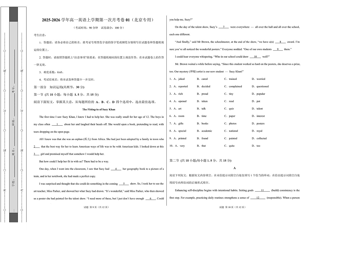 高一英语第一次月考01（考试版A3）（北京专用）第1页
