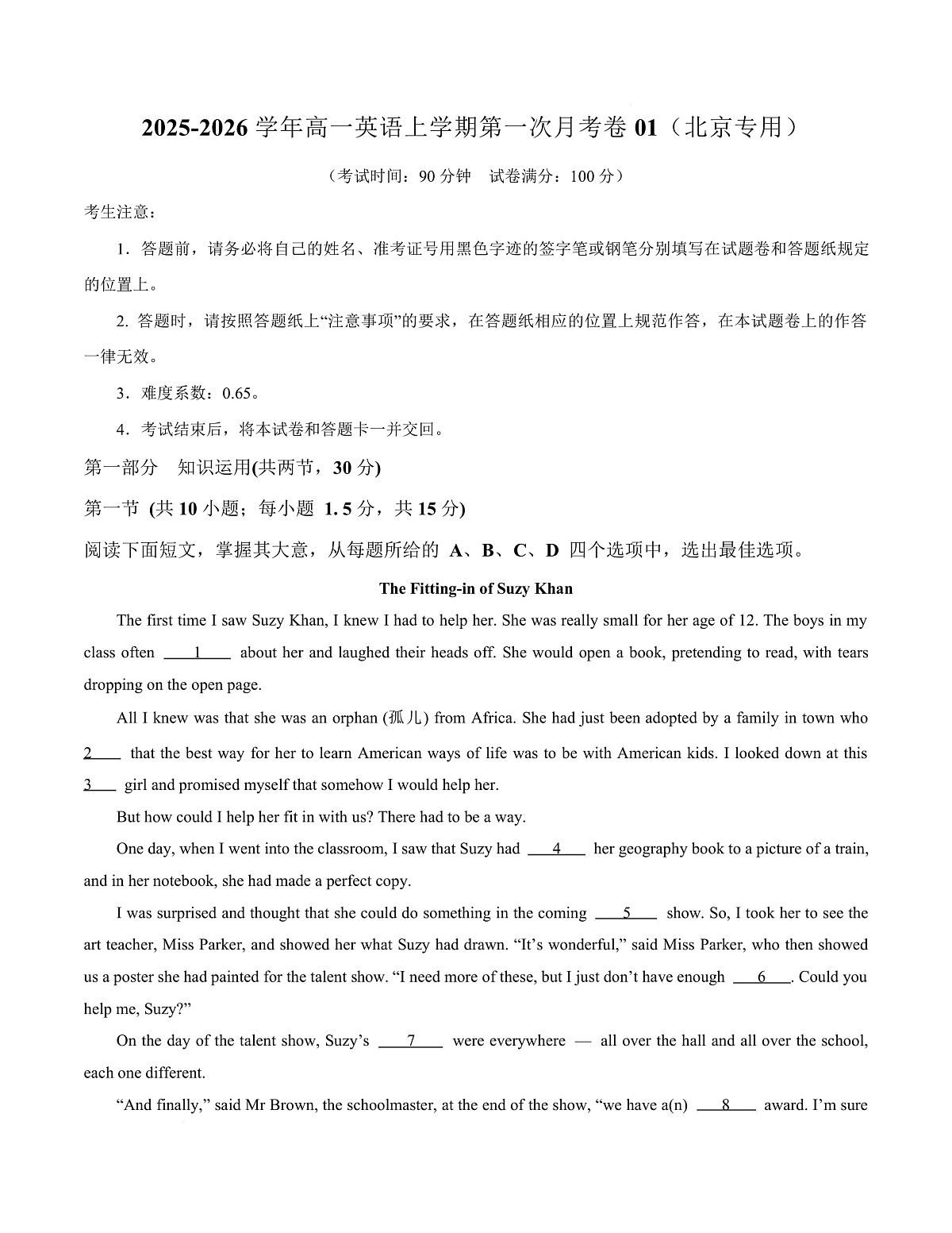 高一英语第一次月考01（考试版）（北京专用）第1页