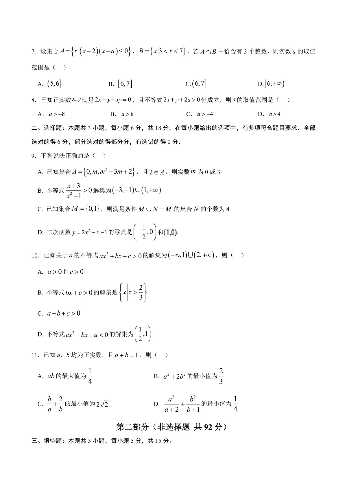 高一数学第一次月考卷01【测试范围：苏教版2019必修第一册第一章~第三章】（考试版）第2页
