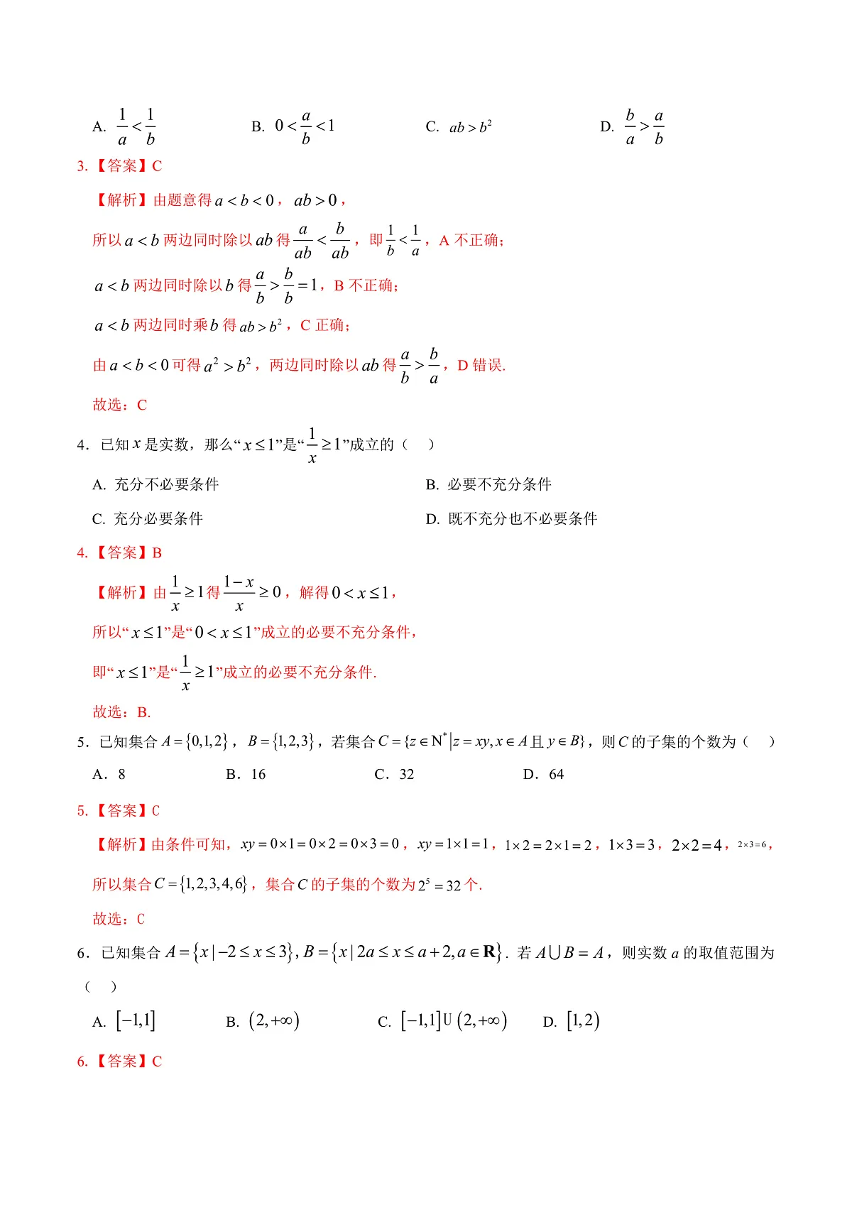高一数学第一次月考卷01（全解全析）（苏教版2019）第2页