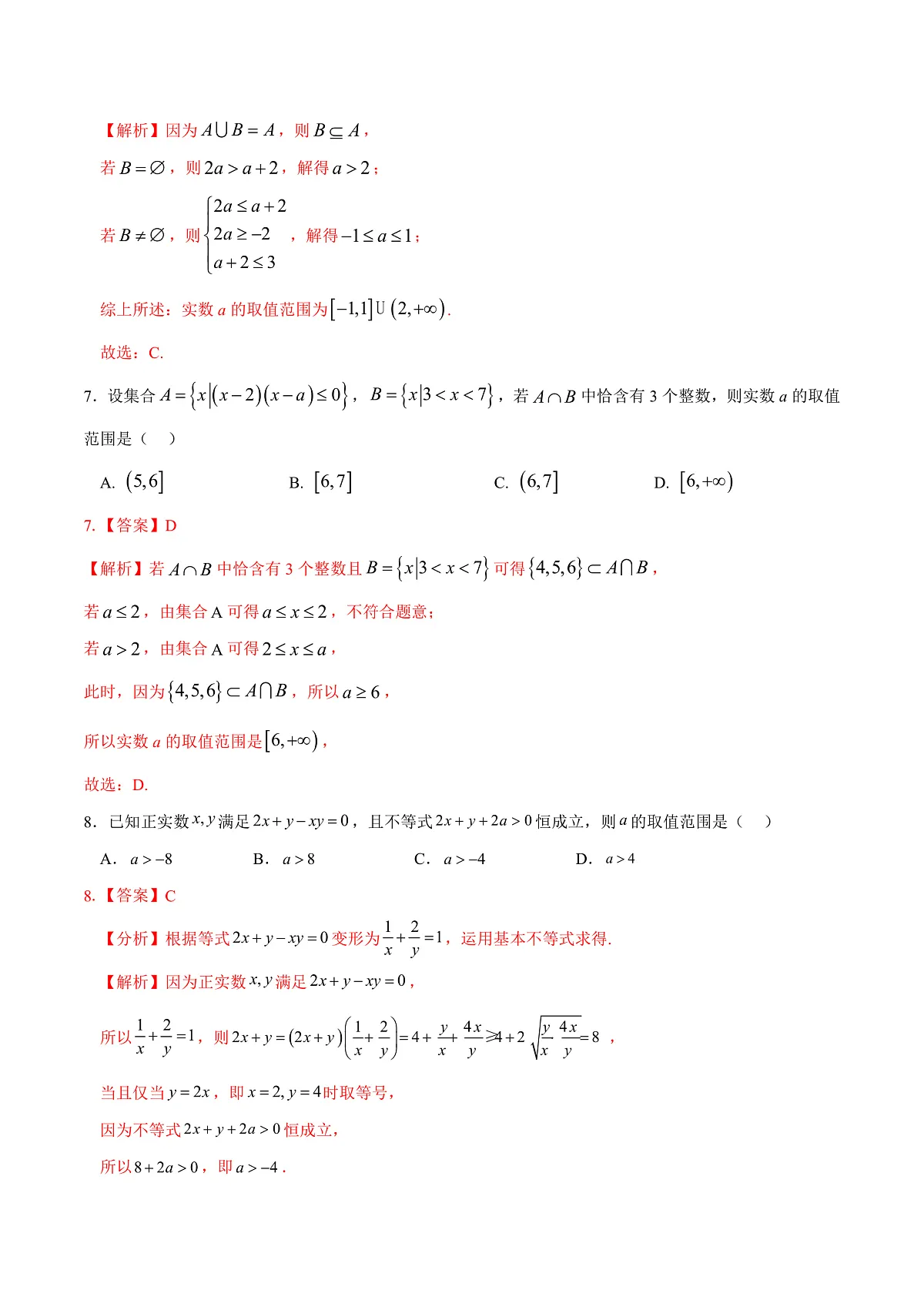 高一数学第一次月考卷01（全解全析）（苏教版2019）第3页