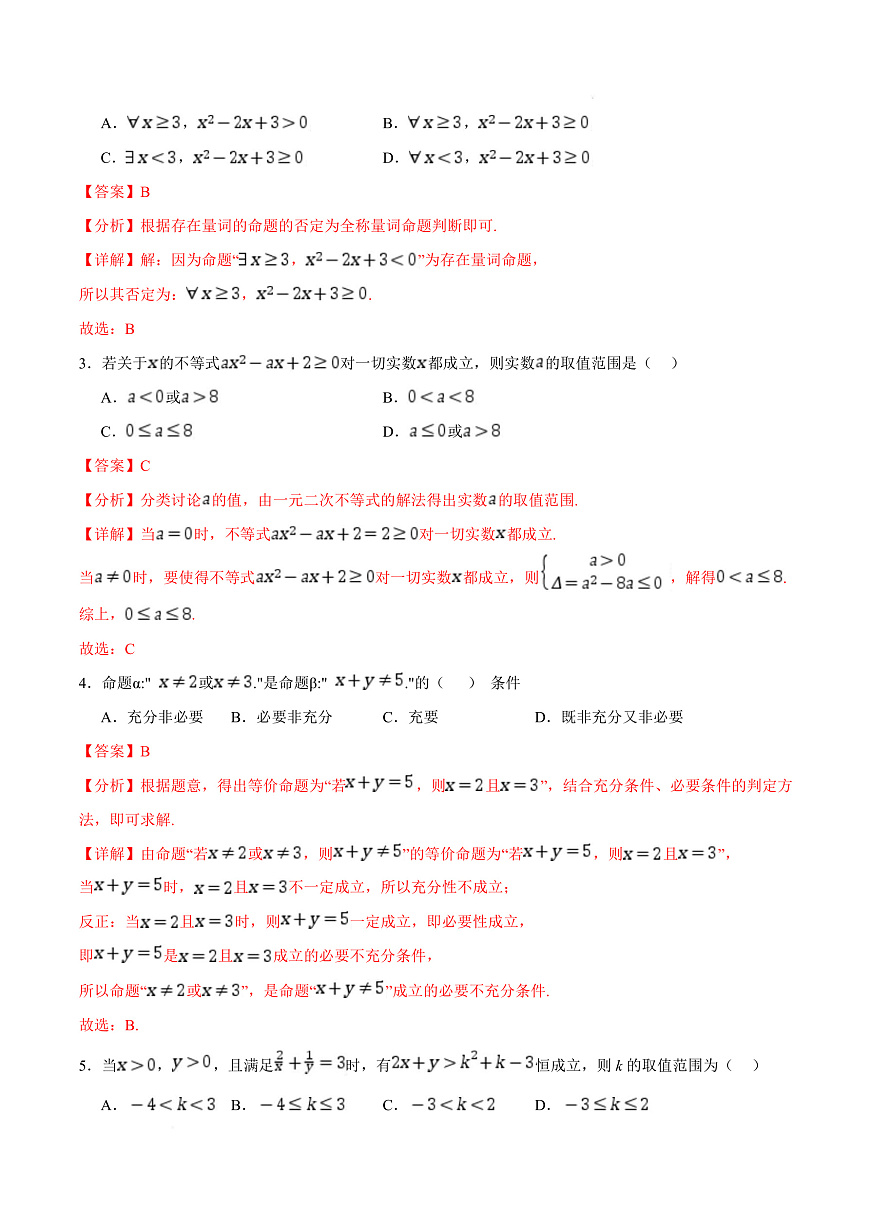8.高一数学第一次月考卷（全解全析）第3页