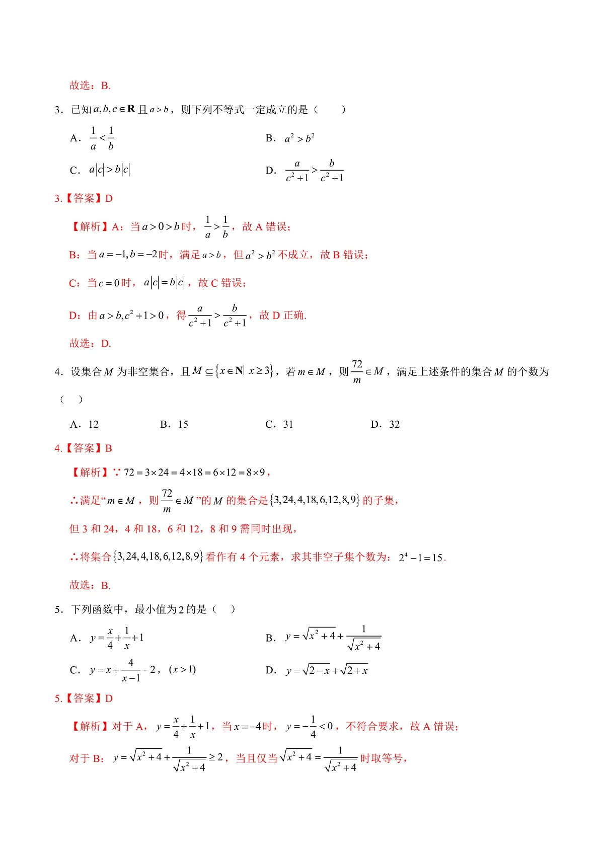 高一数学第一次月考卷（全解全析）（北师大版2019）第2页