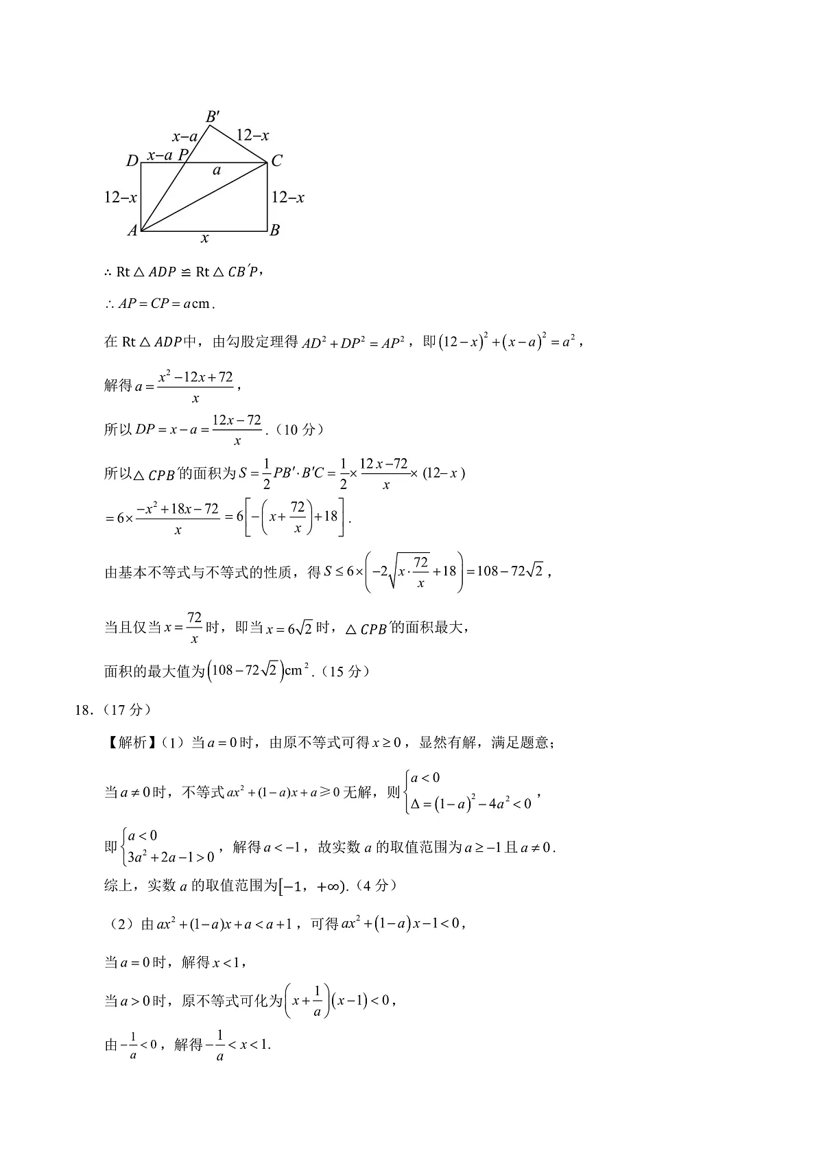 高一数学第一次月考卷（参考答案）（北师大版2019）第3页