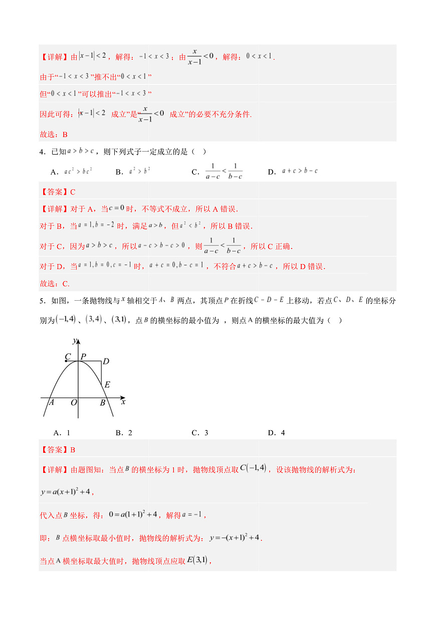 高一数学第一次月考卷01（全解全析）第3页