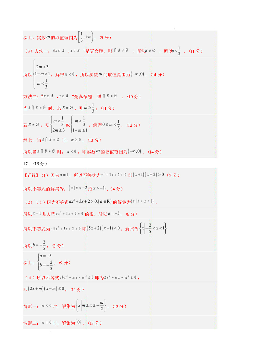 高一数学第一次月考卷01（参考答案）第3页